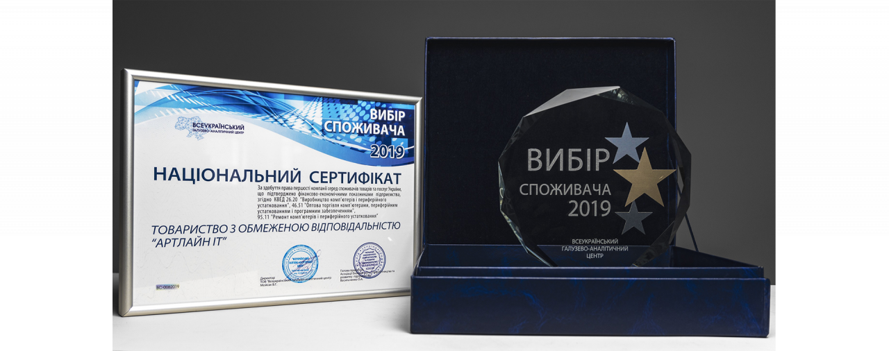 Artline - «Выбор потребителя 2019»