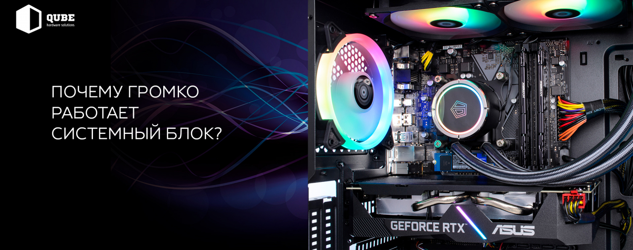 Причины громкой работы системного блока