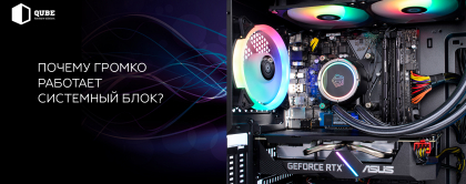 Причины громкой работы системного блока