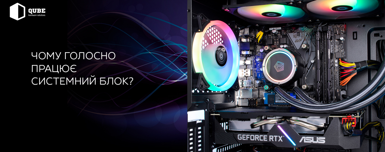 Причини гучної роботи системного блоку