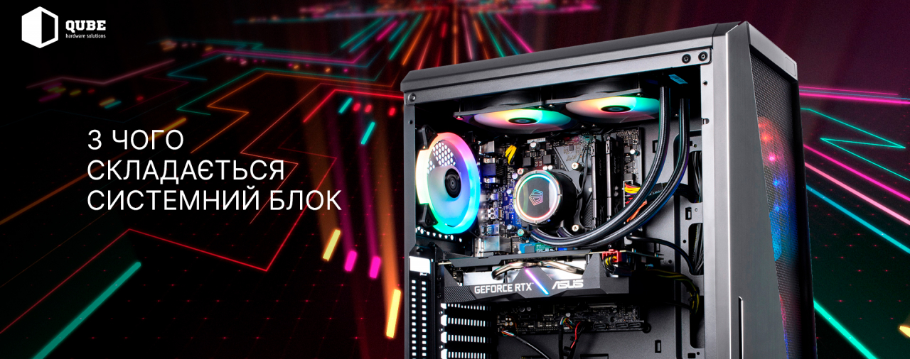Системний блок з чого складається