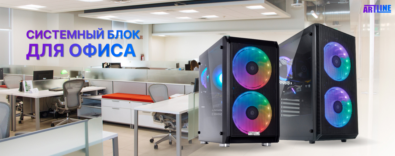 Купить системный блок для офиса